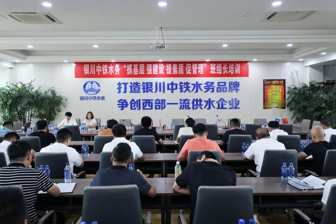 银川中铁水务工会开展 “ 抓基层 强建设 提素质 促管理 ” 班组长培训