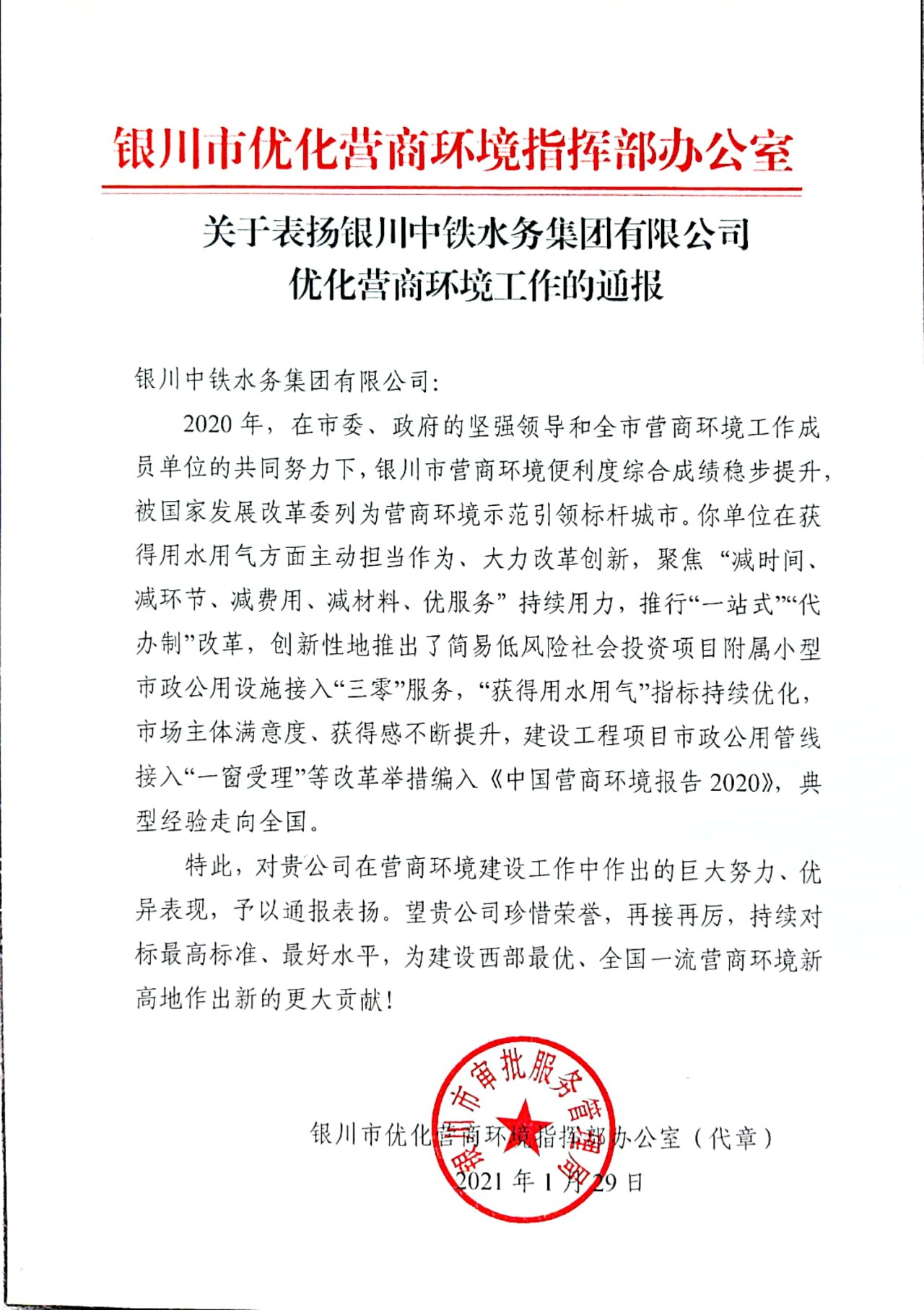 喜报！关于表扬完美手机在线官网,完美(中国)优化营商环境工作的通报